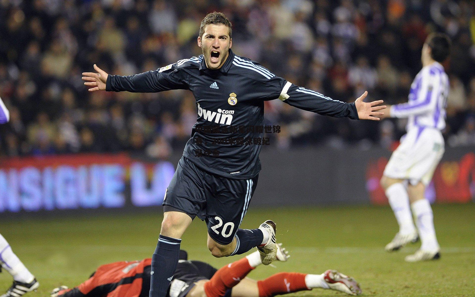 中国蝶泳新星闪耀世锦赛，200米蝶泳破纪录夺金