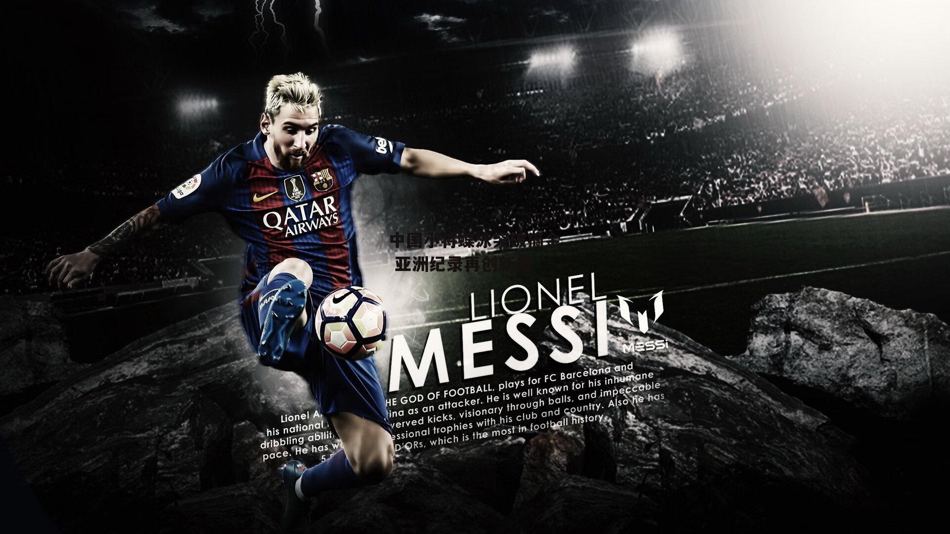 中国小将蝶泳突破摘金 亚洲纪录再创新高